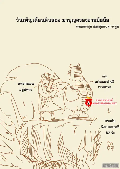 Tales of Demons and Gods ตอนที่ 104.5 หน้า 9