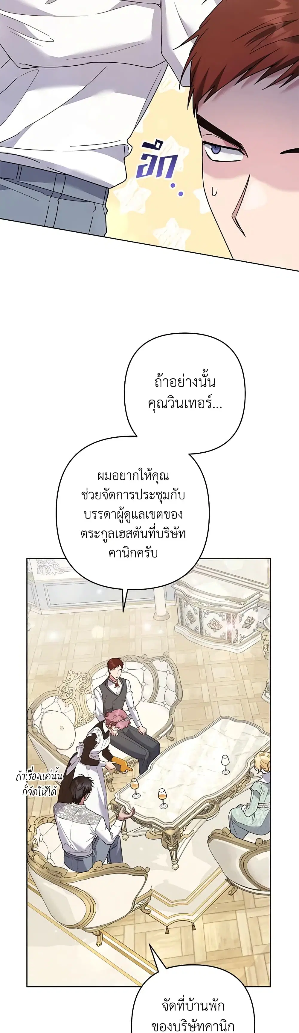 What It Means to Be You ตอนที่ 88 หน้า 38