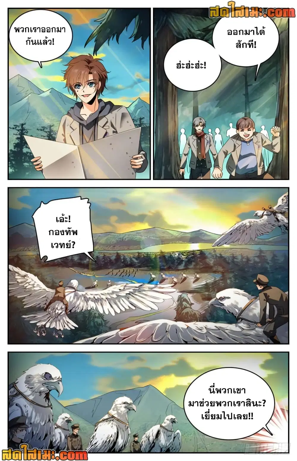 Versatile Mage ตอนที่ 243 หน้า 5