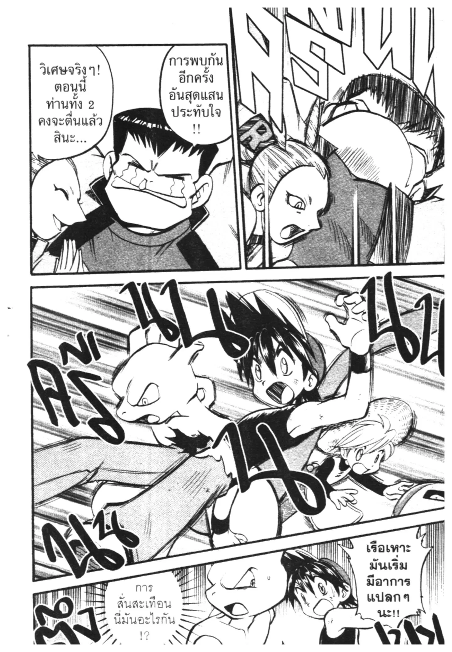Pokémon ตอนที่ 297 หน้า 10