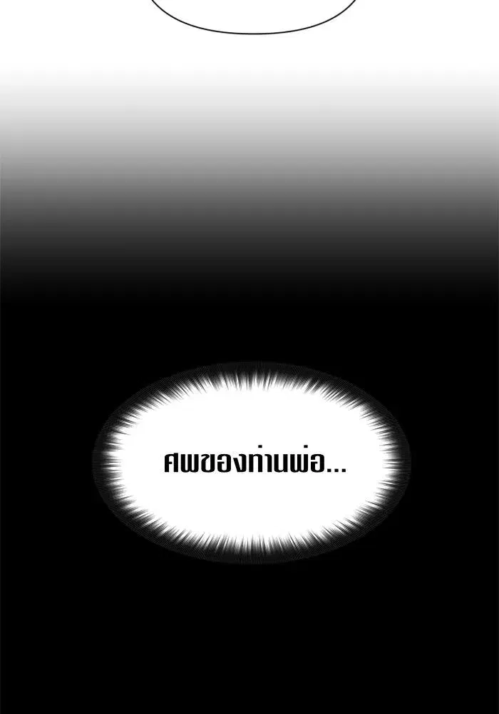Your Throne ตอนที่ 95 หน้า 103