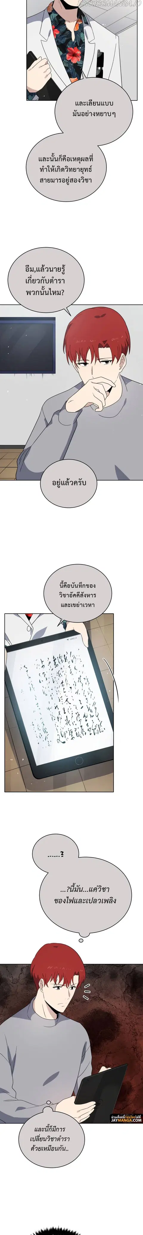 The Descent of the Demonic Master ตอนที่ 132 หน้า 15