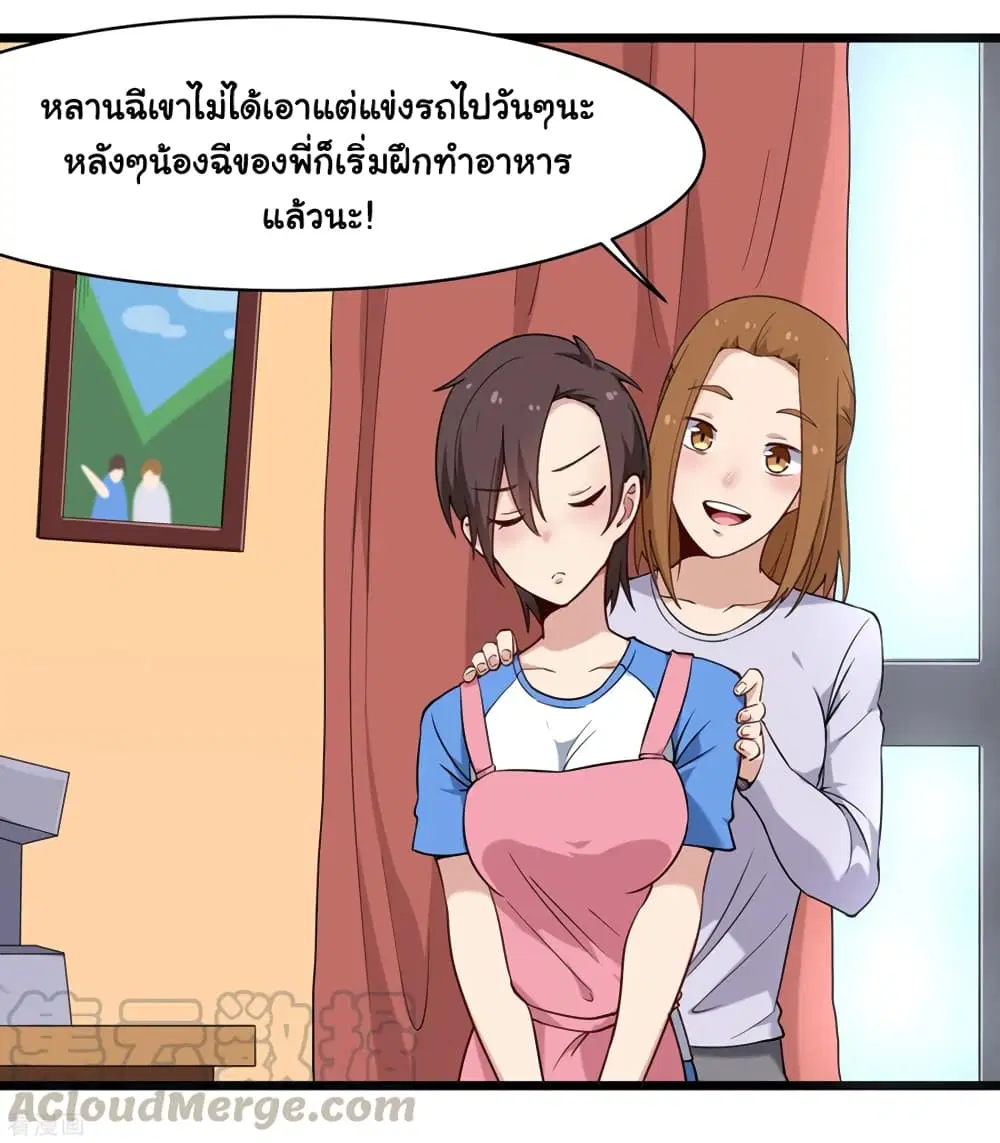 School Flower Master ตอนที่ 109 หน้า 22