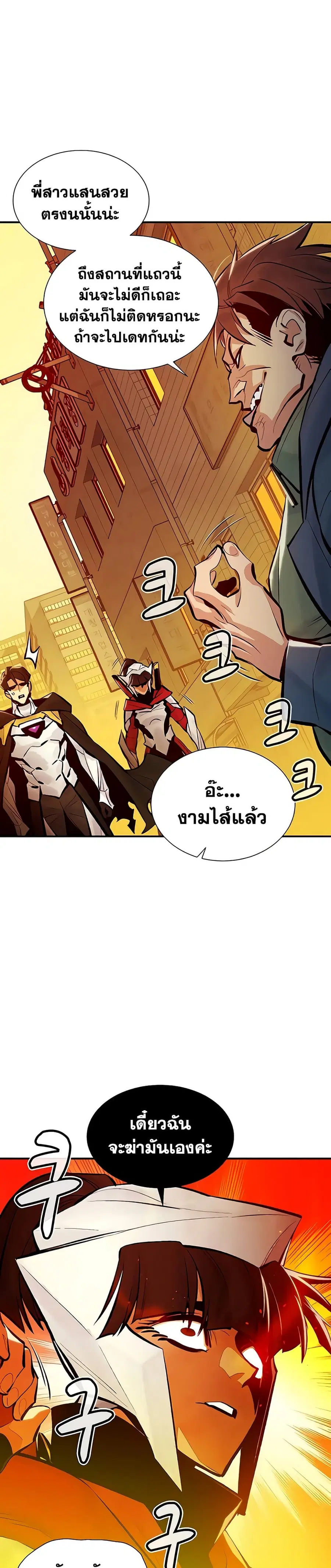 The Lone Necromancer ตอนที่ 46 หน้า 12