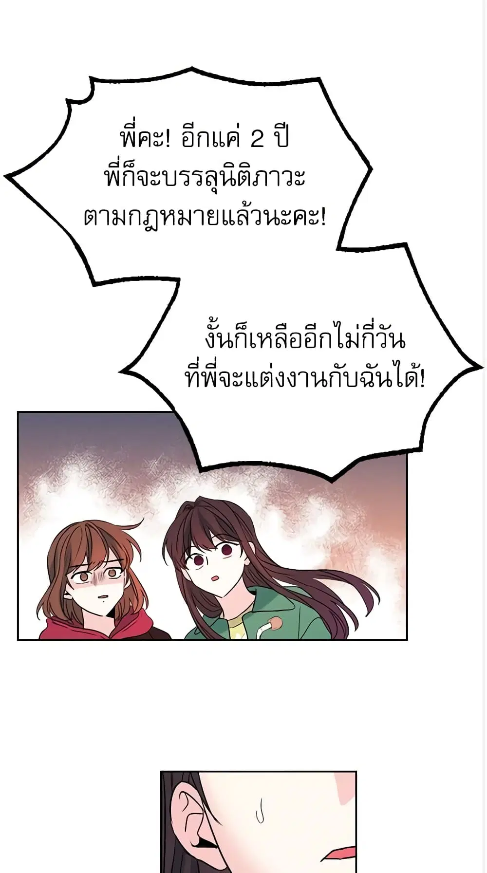 My Life as an Internet Novel ตอนที่ 38 หน้า 11