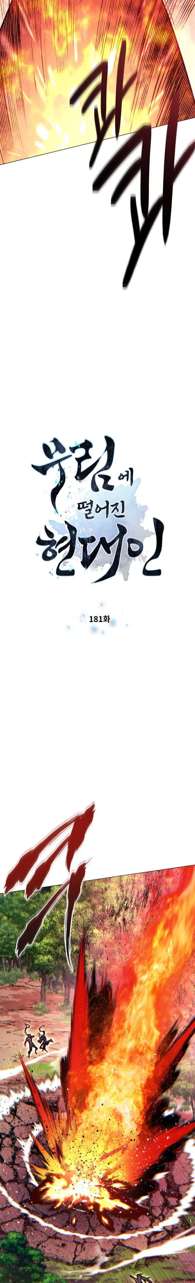 A Modern Man Who Got Transmigrated Into the Murim World ตอนที่ 181 หน้า 2
