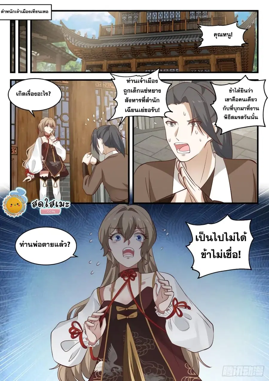 Martial Peak ตอนที่ 1824 หน้า 13