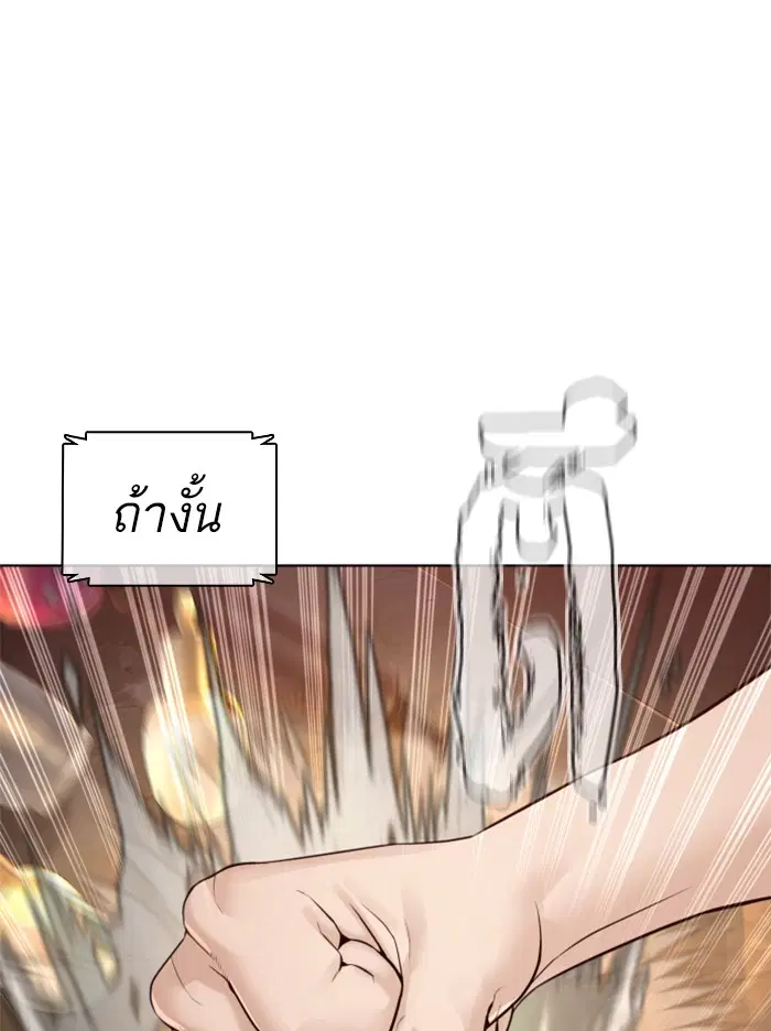 How to Fight ตอนที่ 111 หน้า 102