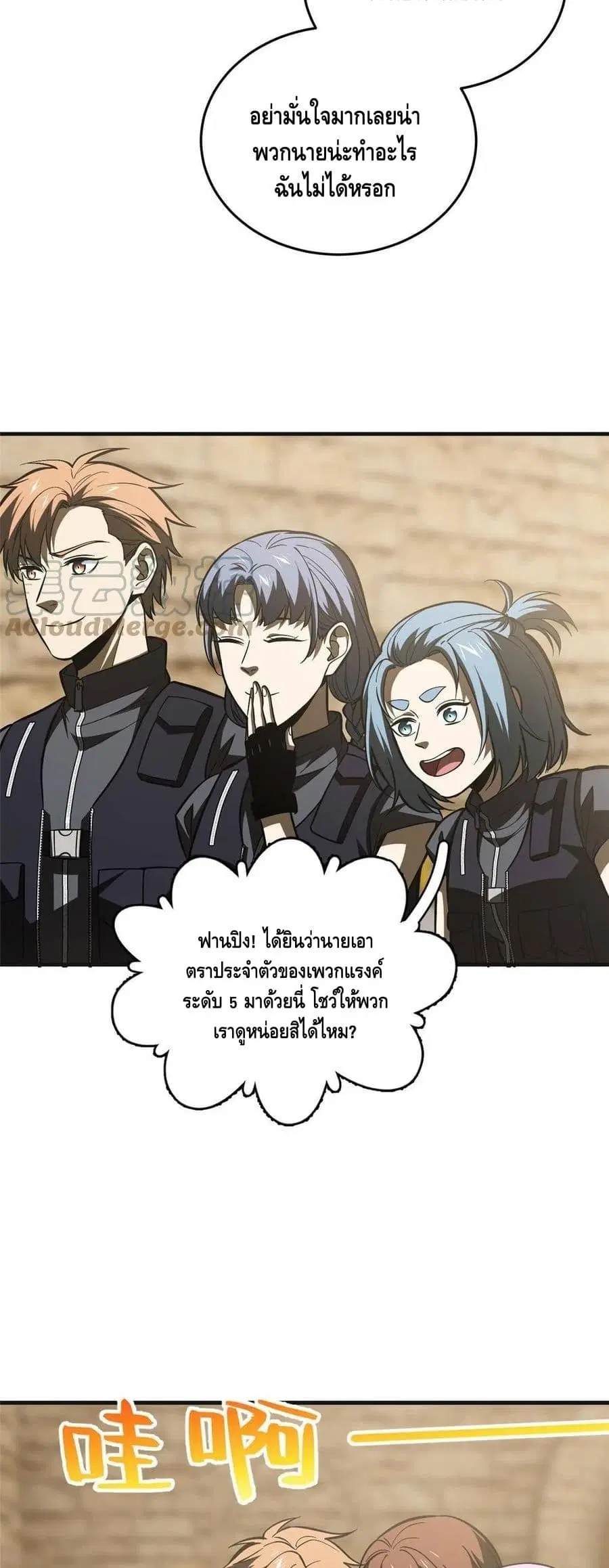 Global Martial Arts ตอนที่ 142 หน้า 18