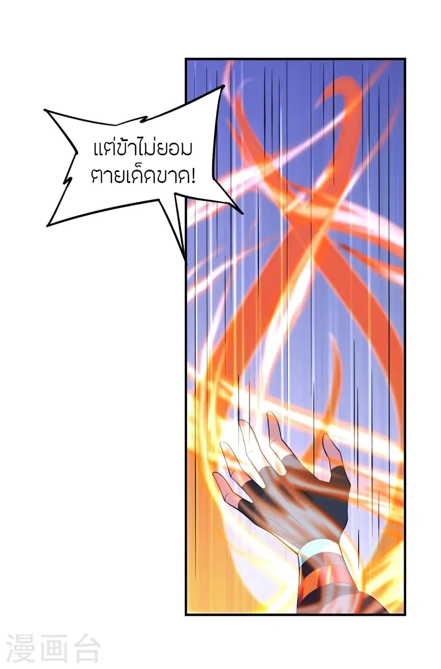 Banished Disciple’s Counterattack ราชาอมตะผู้ถูกขับไล่ ตอนที่ 377 หน้า 5