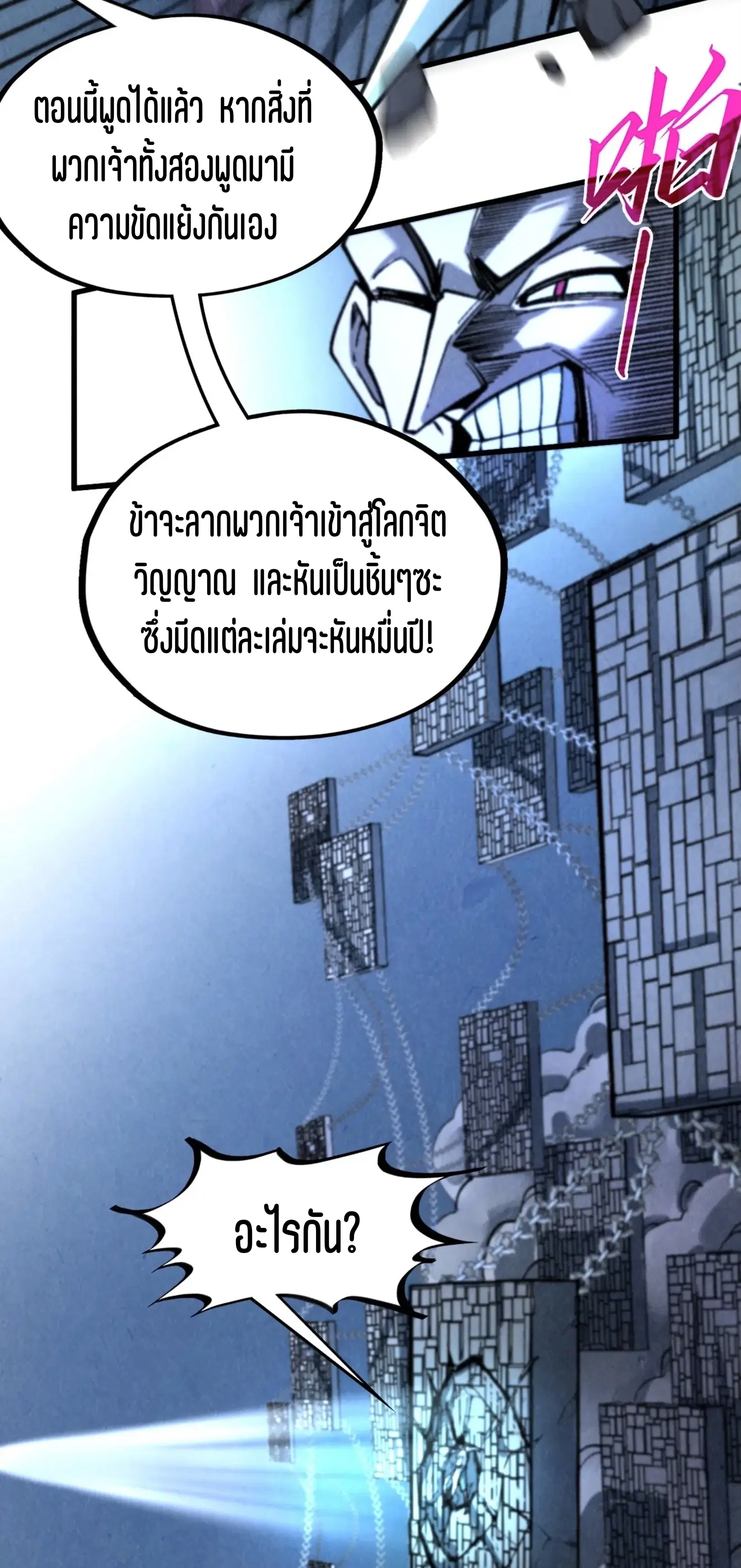 The Eternal Supreme ตอนที่ 322 หน้า 5