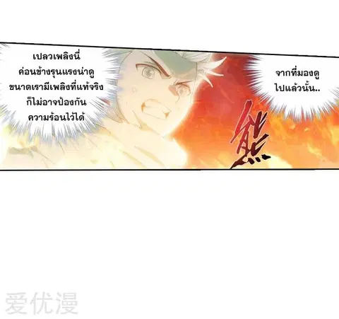 Doupo Cangqiong ตอนที่ 256 หน้า 10