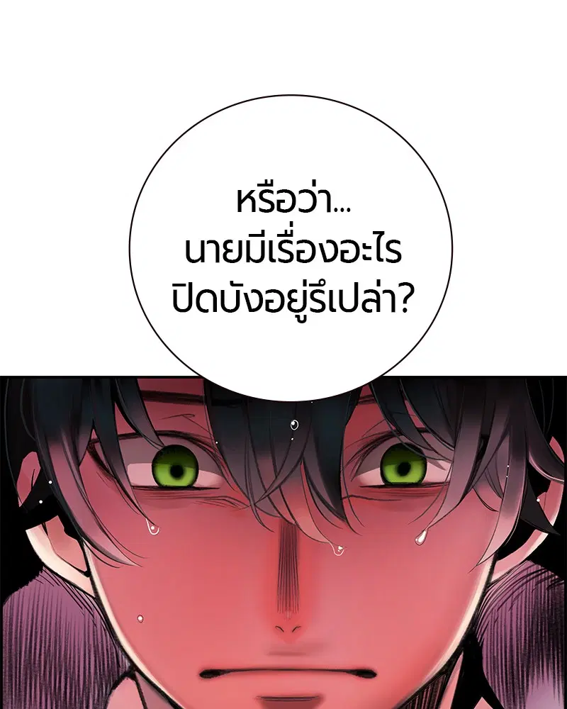 Jungle Juice ตอนที่ 1 หน้า 140