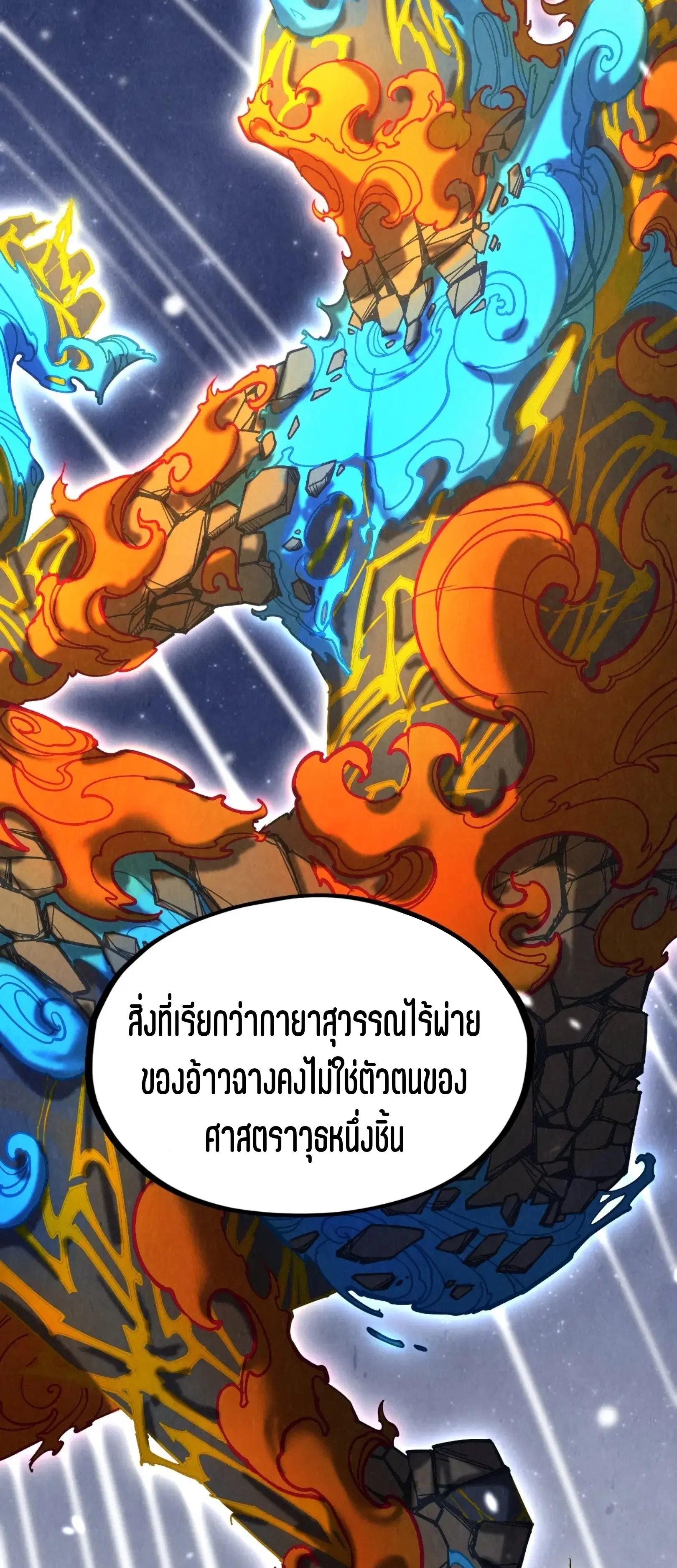 The Eternal Supreme ตอนที่ 206 หน้า 41