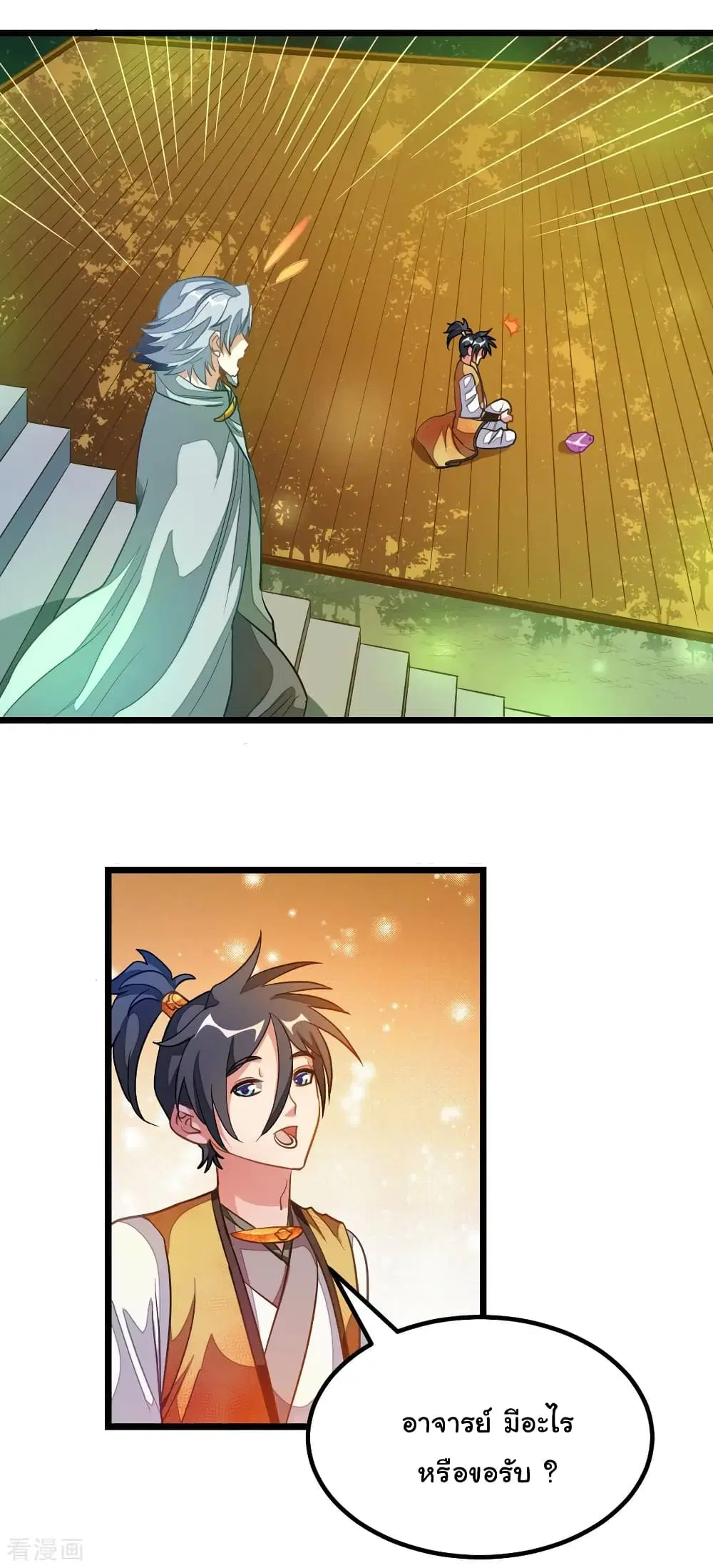 Nine Sun God King ตอนที่ 176 หน้า 21