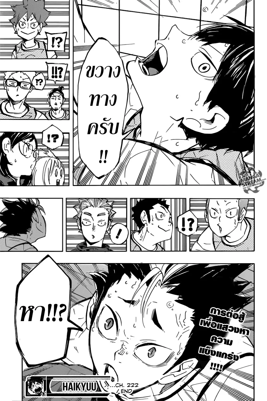 Haikyuu!! ตอนที่ 222 หน้า 19