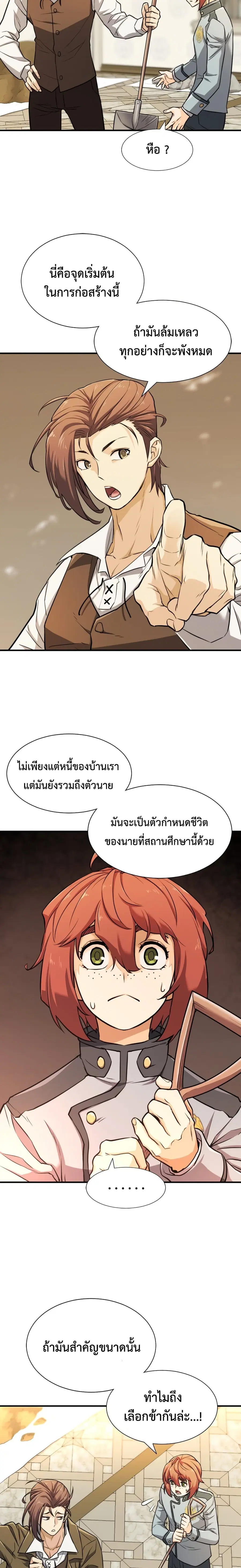 The Greatest Estate Developer ตอนที่ 40 หน้า 11