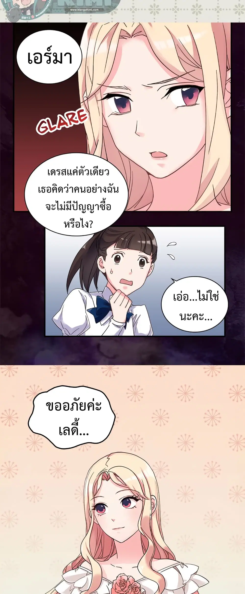 What It Takes to be a Villainess ตอนที่ 16 หน้า 4
