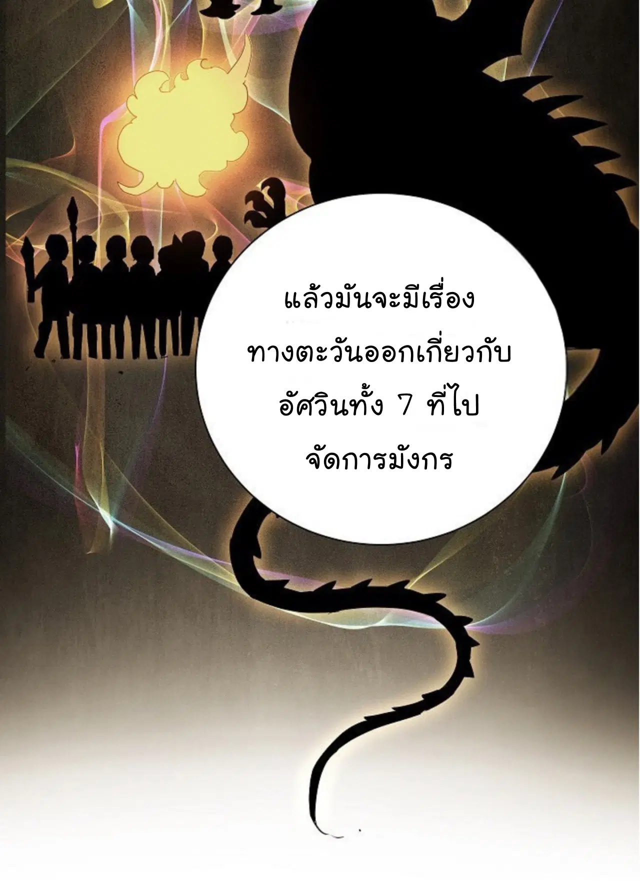 Skeleton Soldier ตอนที่ 94 หน้า 35