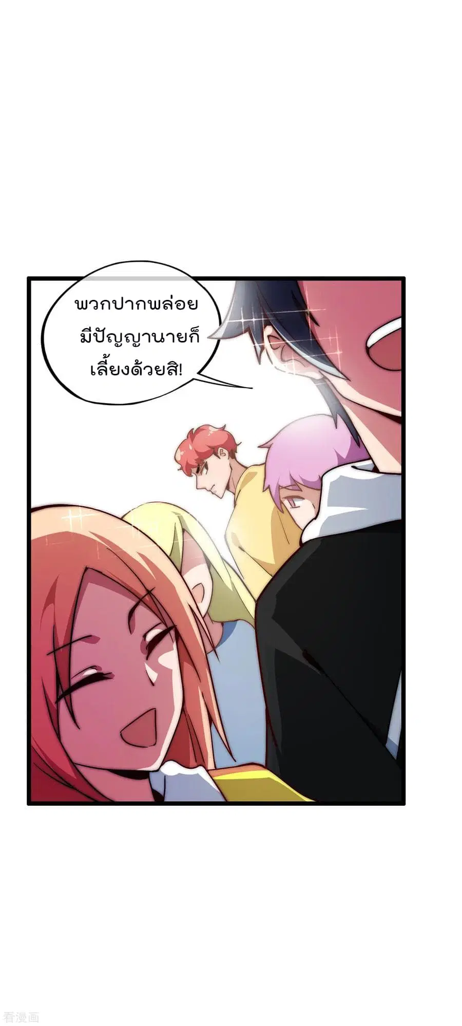 I am The Richest in The World ตอนที่ 6 หน้า 8