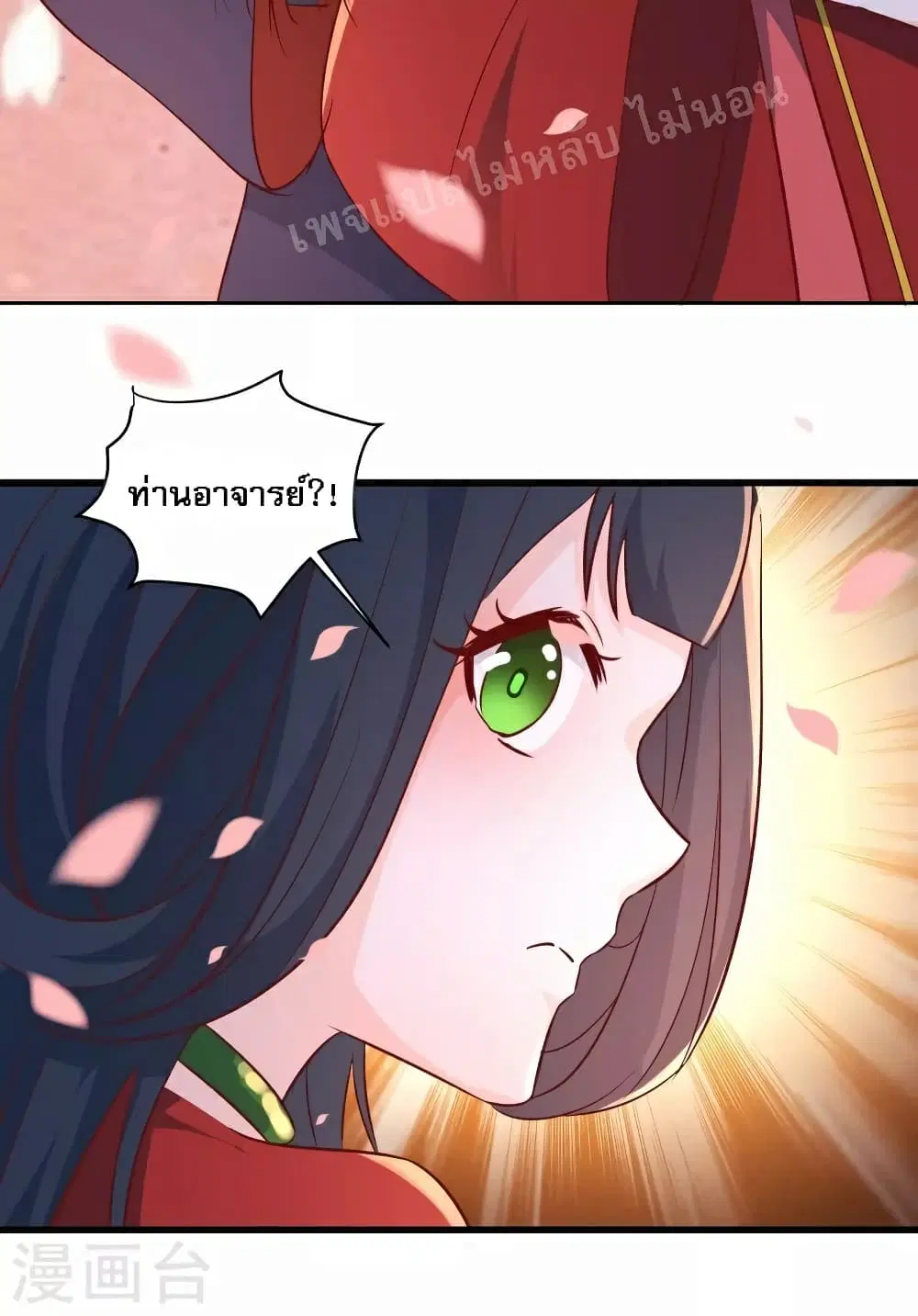 My Harem is All Female Students ตอนที่ 41 หน้า 31