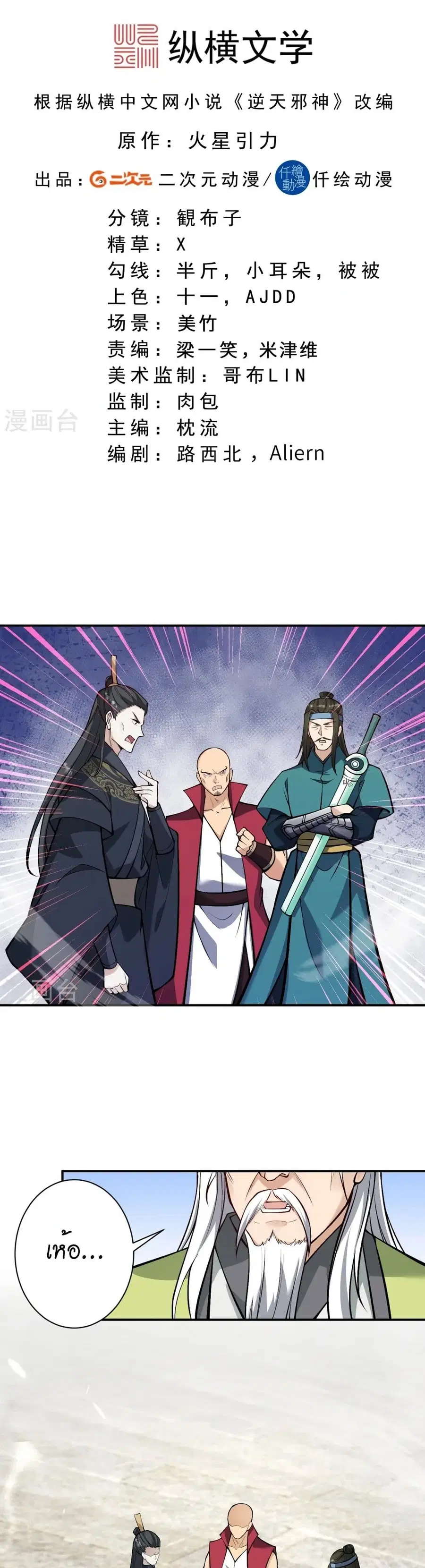Against the Gods ตอนที่ 528 หน้า 2