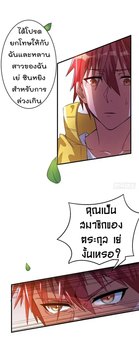 Immortal King of City ตอนที่ 7 หน้า 4