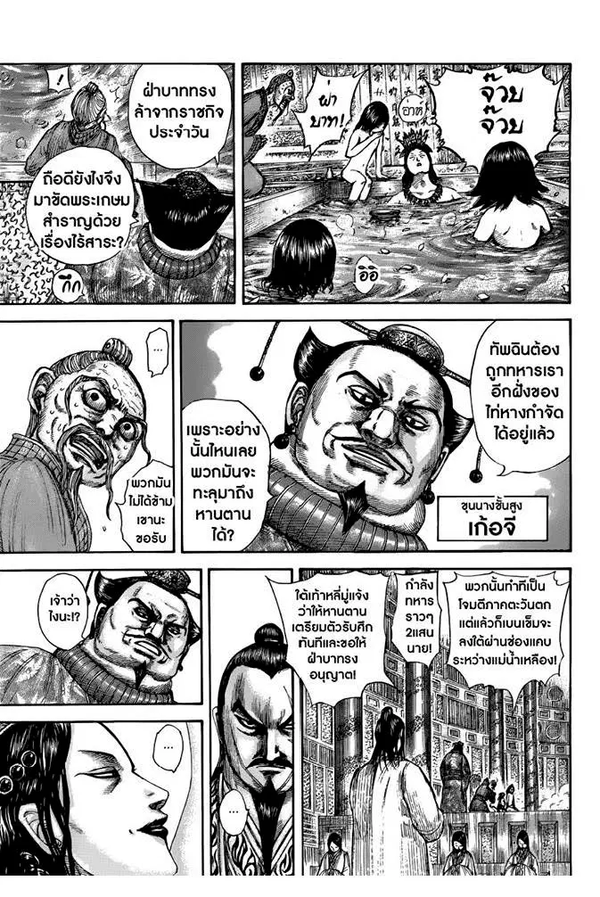 Kingdom ตอนที่ 503 หน้า 5