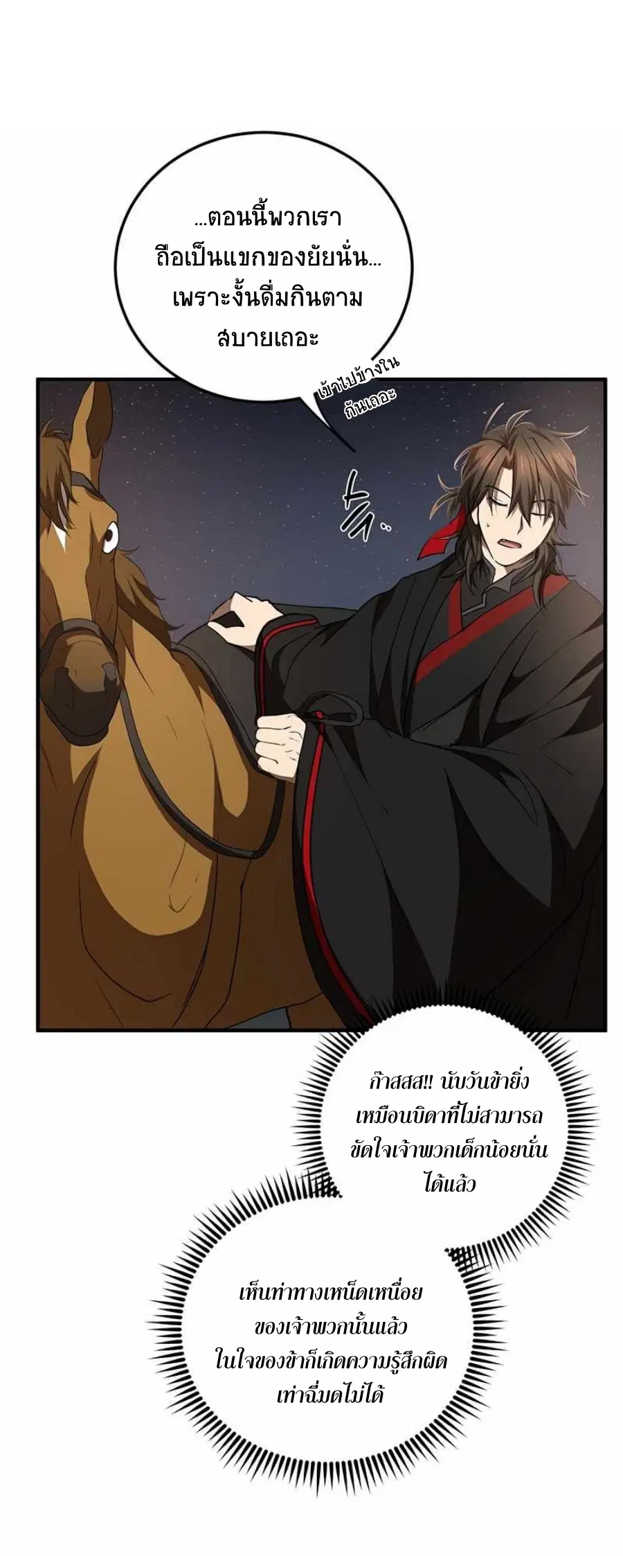 Path of the Shaman ตอนที่ 72 หน้า 34