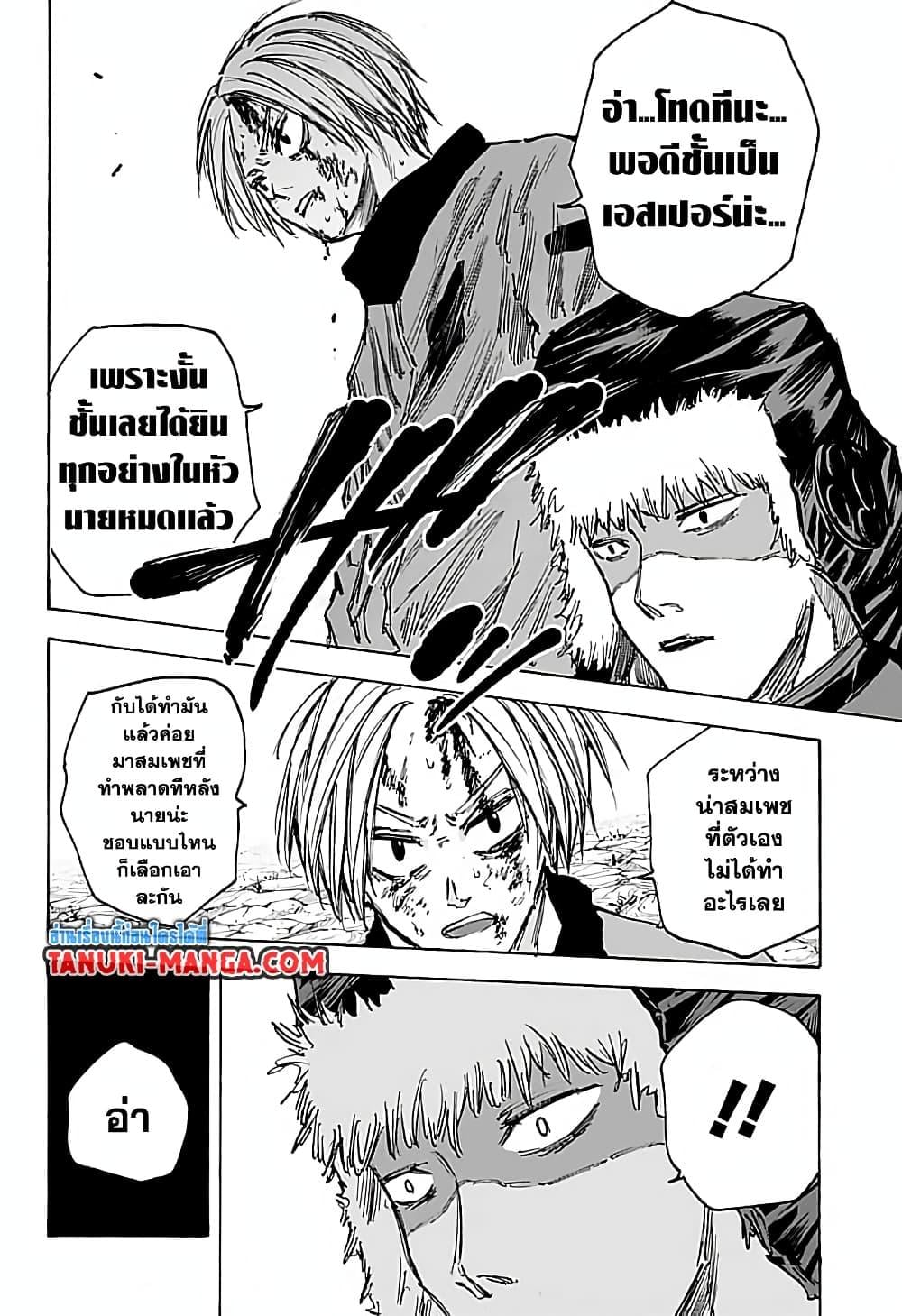 Sakamoto Days ตอนที่ 68 หน้า 18