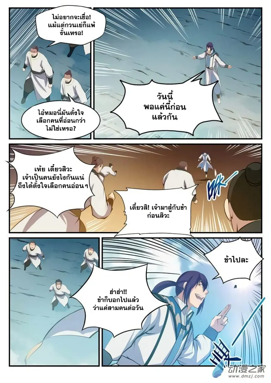 Bailian Chengshen ตอนที่ 124 หน้า 5