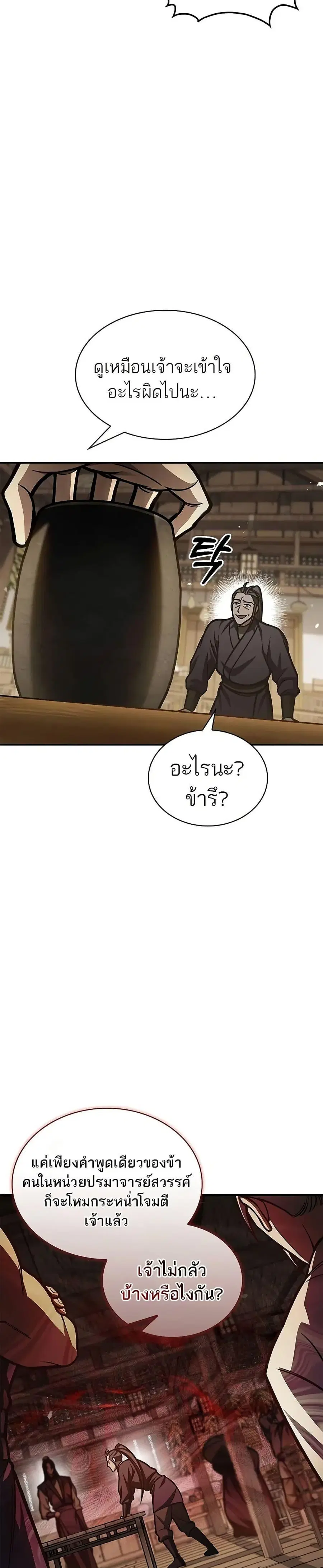 Heavenly Grand Archive’s Young Master ตอนที่ 67 หน้า 8