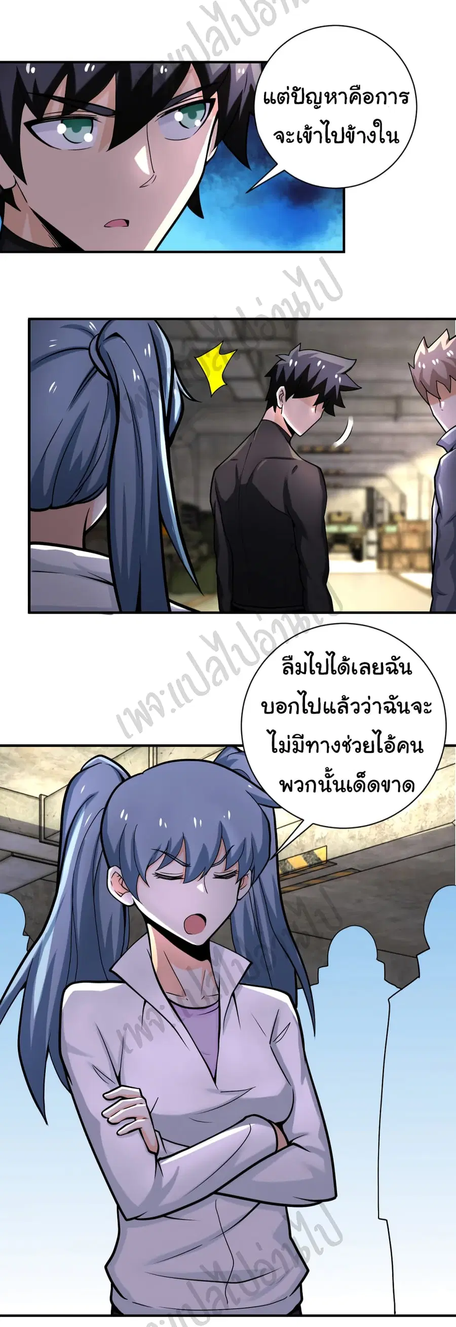 Apocalyptic Super System ตอนที่ 244 หน้า 5