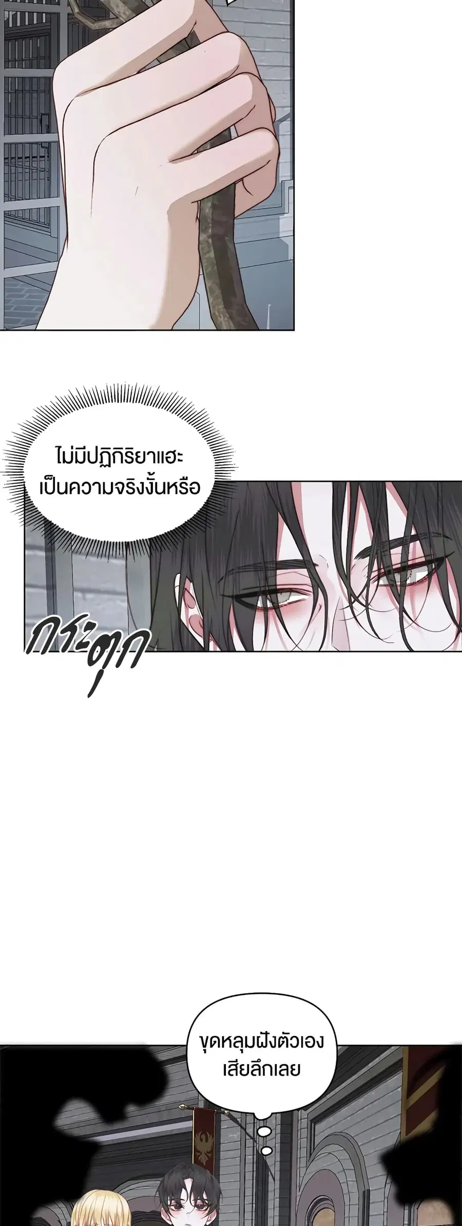 Becoming The Villain’s Family ตอนที่ 29 หน้า 24