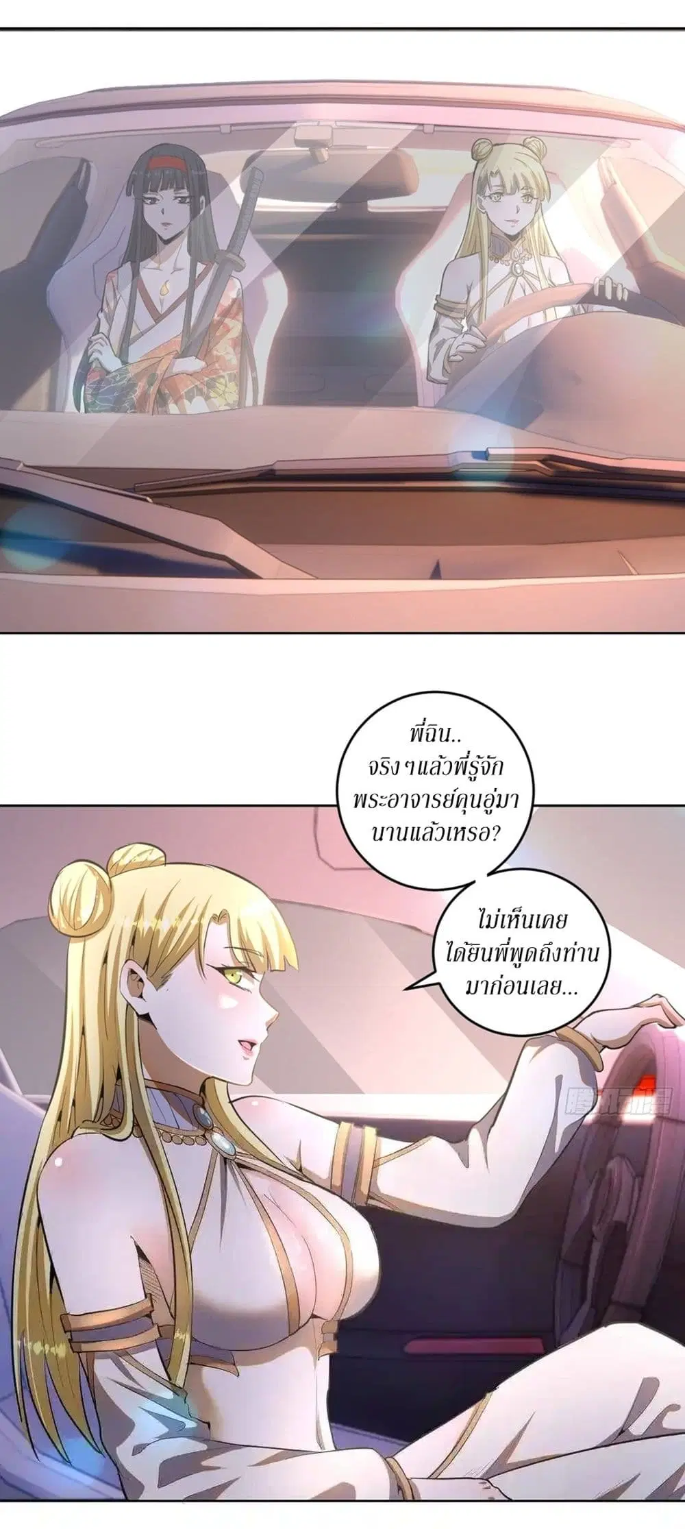 King Star Emperor ตอนที่ 81 หน้า 4