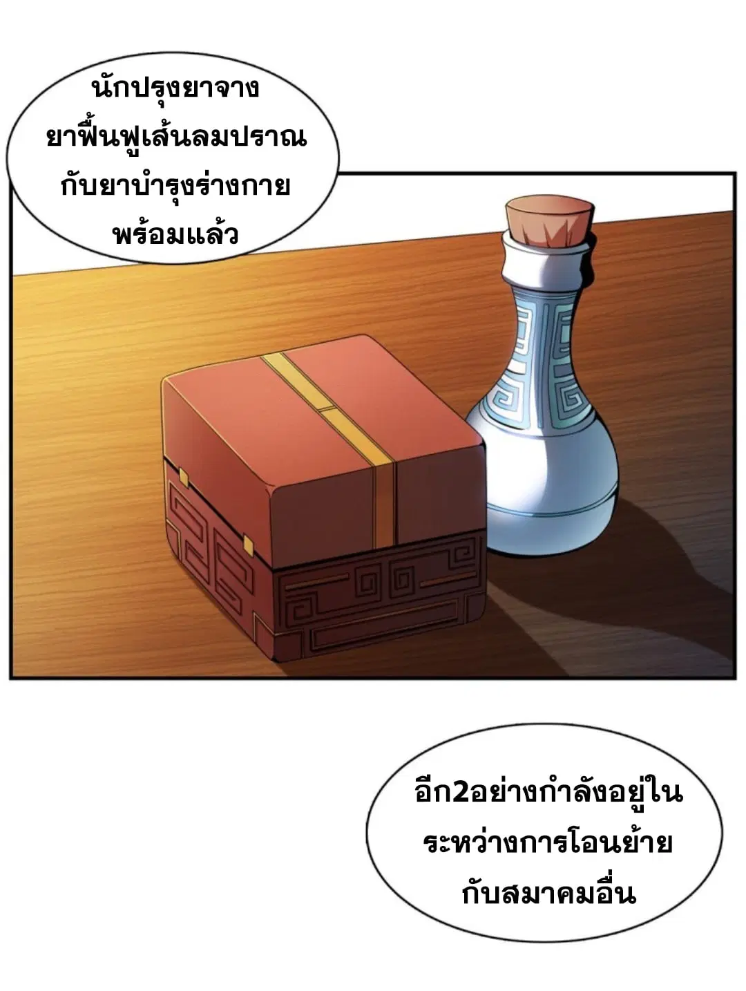 Library to Heaven’s Path ตอนที่ 83 หน้า 5
