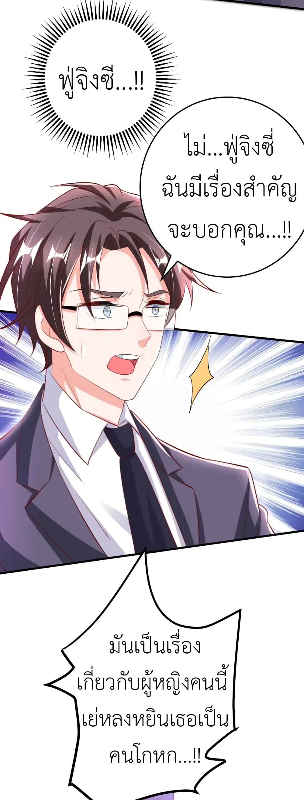 The Big Guy calls me Little Ancestor ตอนที่ 21 หน้า 18