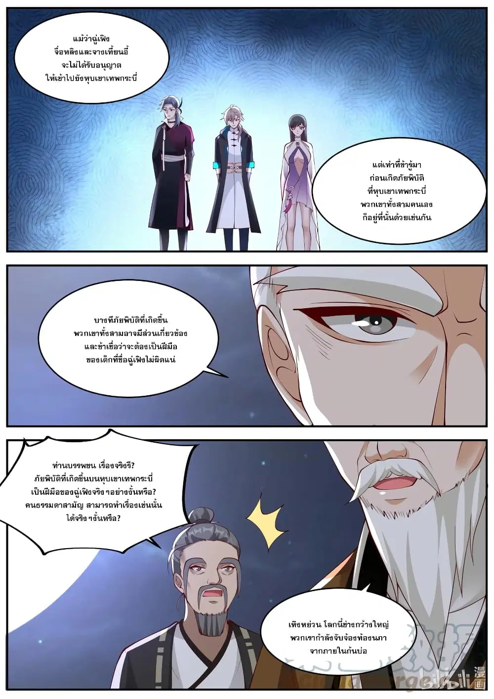 Martial God Asura ตอนที่ 371 หน้า 7