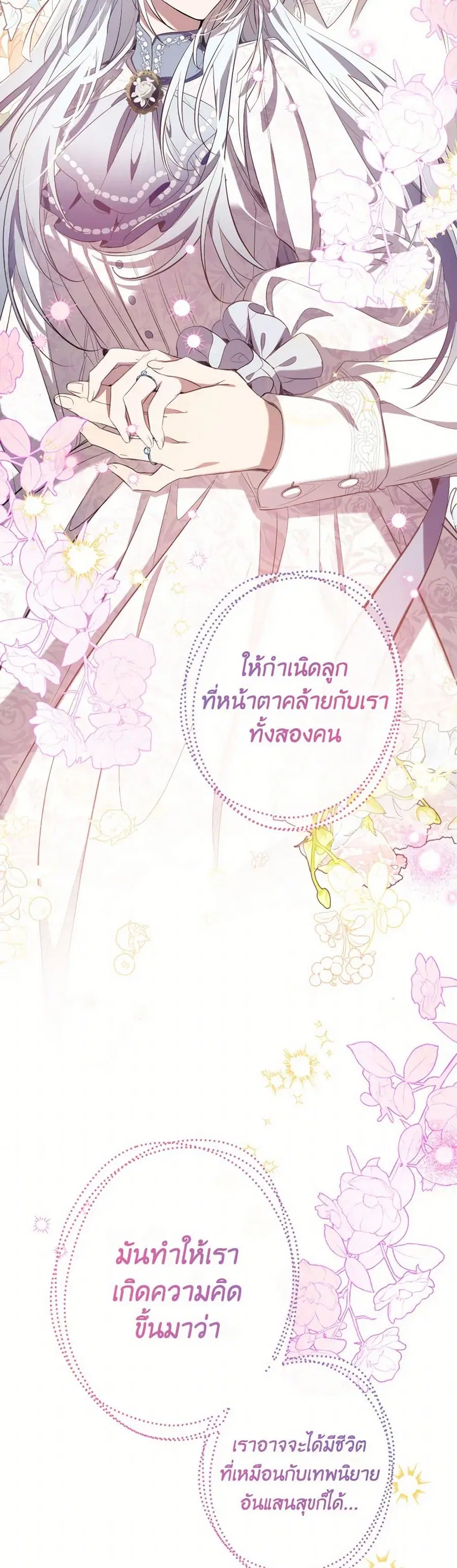 Can We Become a Family? ตอนที่ 129 หน้า 33
