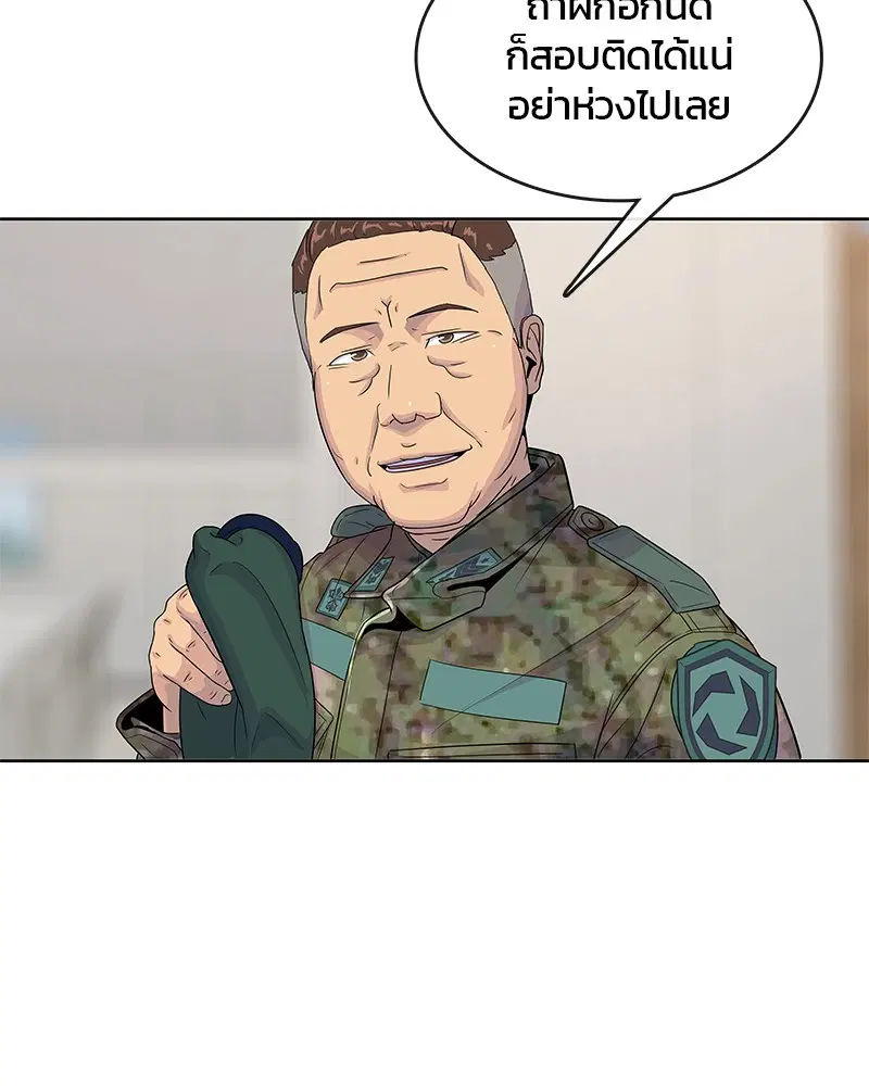Kitchen Soldier ตอนที่ 122 หน้า 97