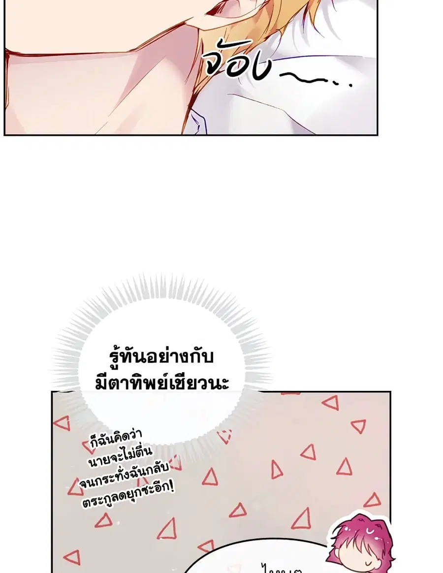 Death Is The Only Ending For The Villainess ตอนที่ 89 หน้า 6