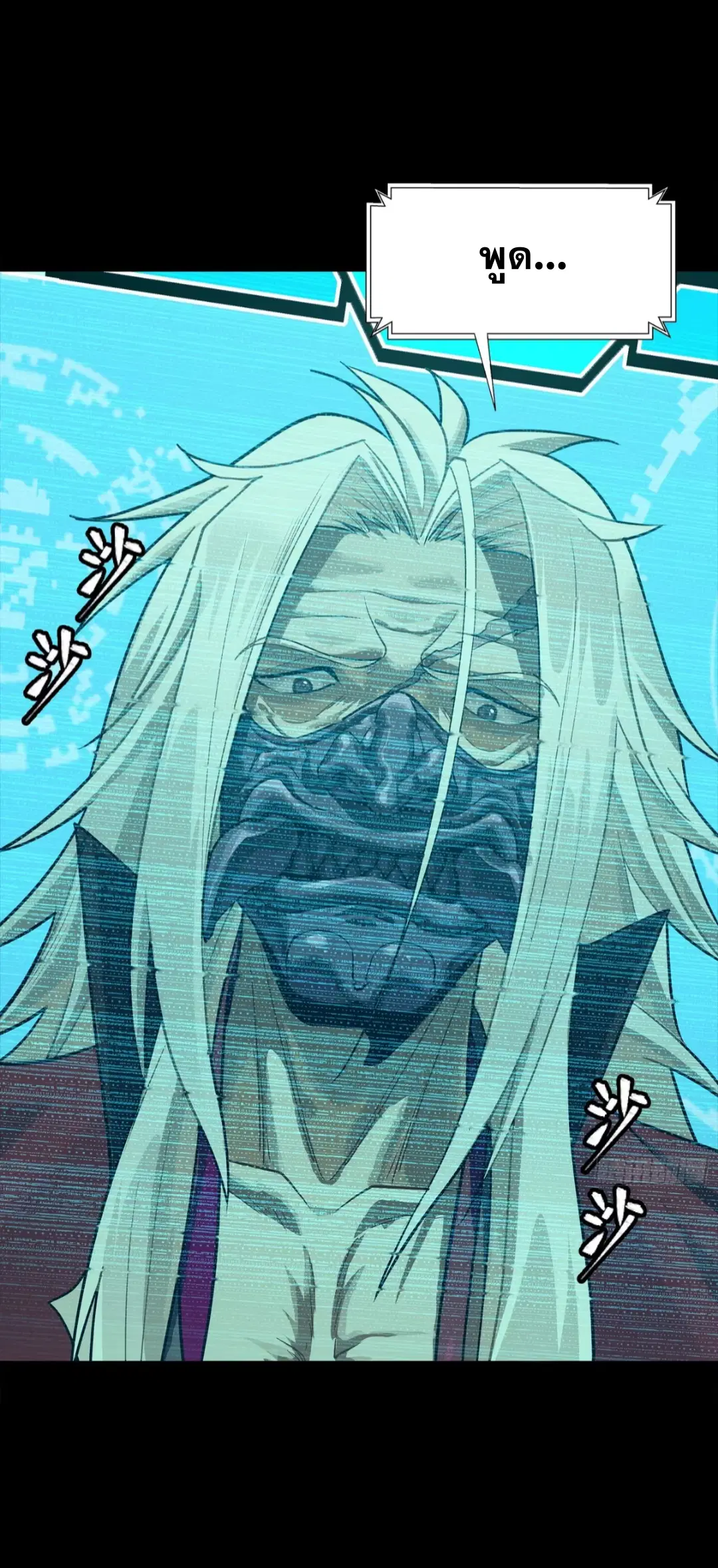 Legend of Star General ตอนที่ 256 หน้า 13