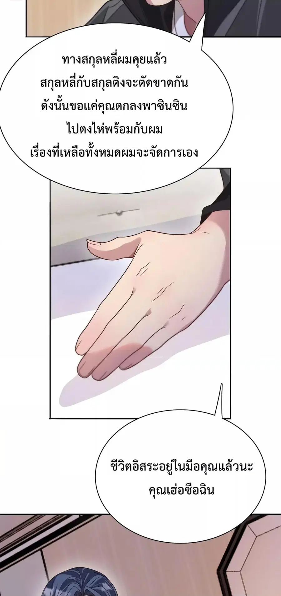 i’m stuck on the same day for a thousand years ตอนที่ 51 หน้า 22