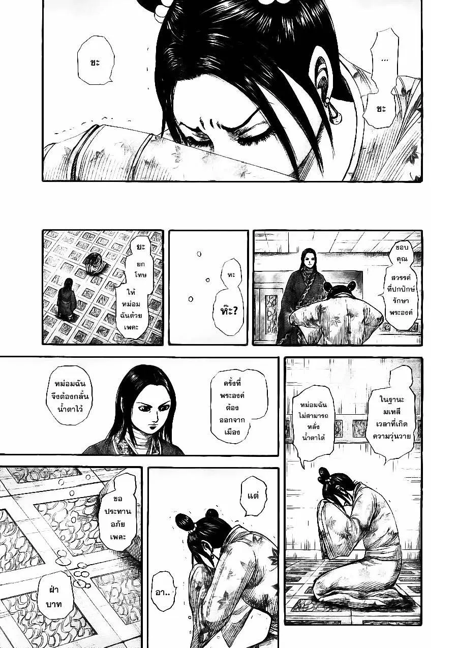 Kingdom ตอนที่ 354 หน้า 15