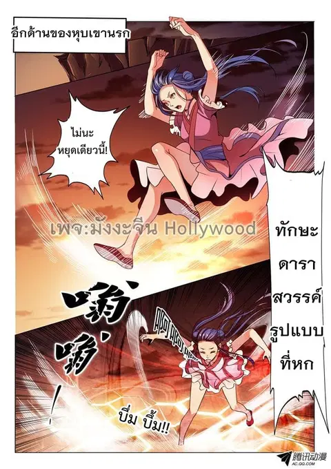 Bailian Chengshen ตอนที่ 21 หน้า 12