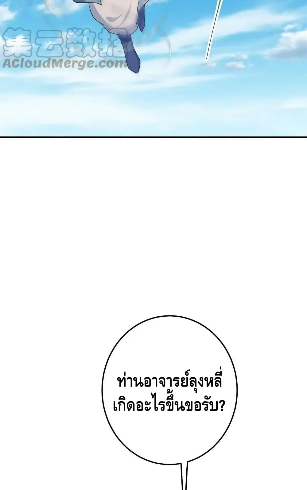 Keep A Low Profile ตอนที่ 169 หน้า 26