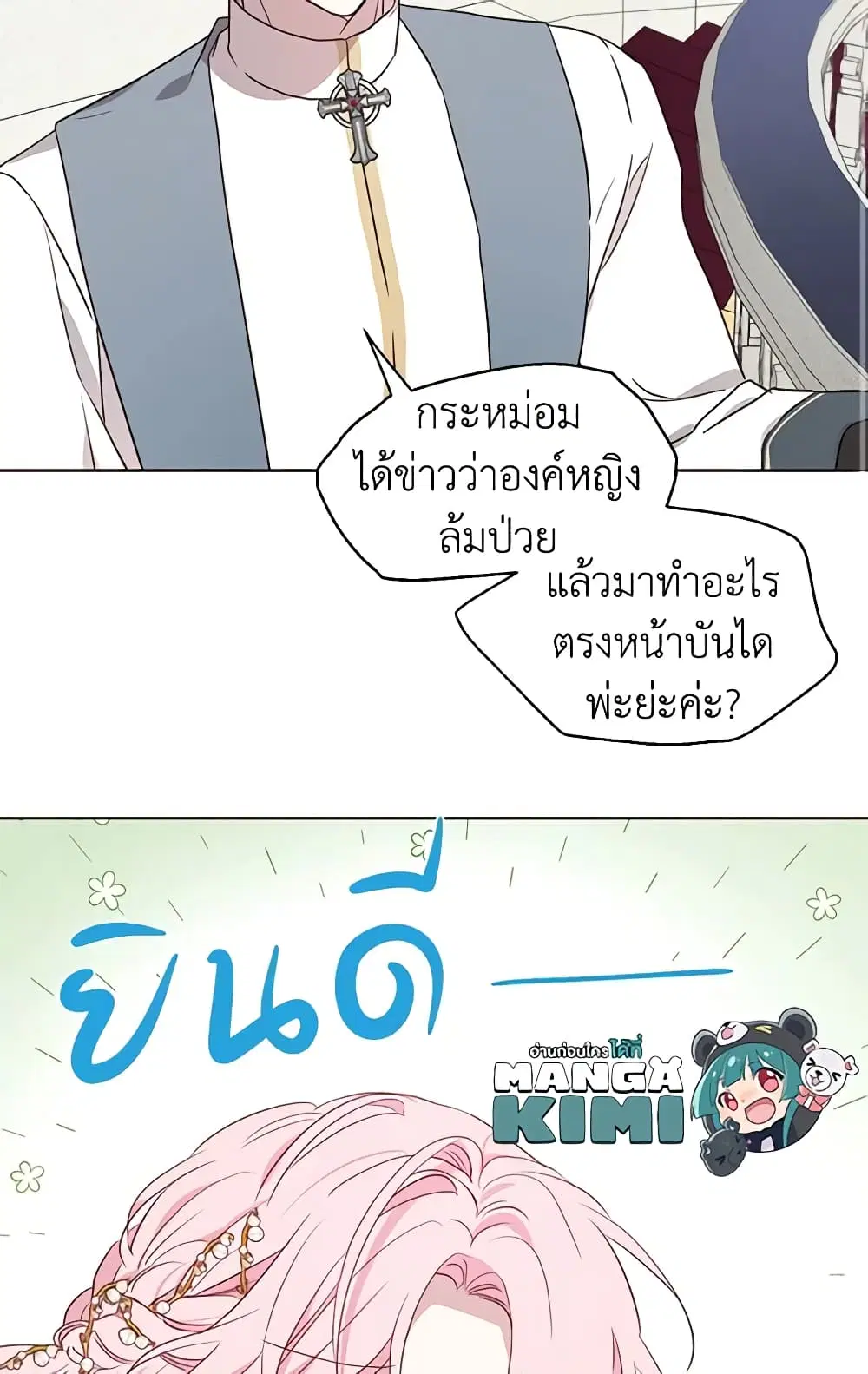 Seduce the Villain’s Father ตอนที่ 43 หน้า 27
