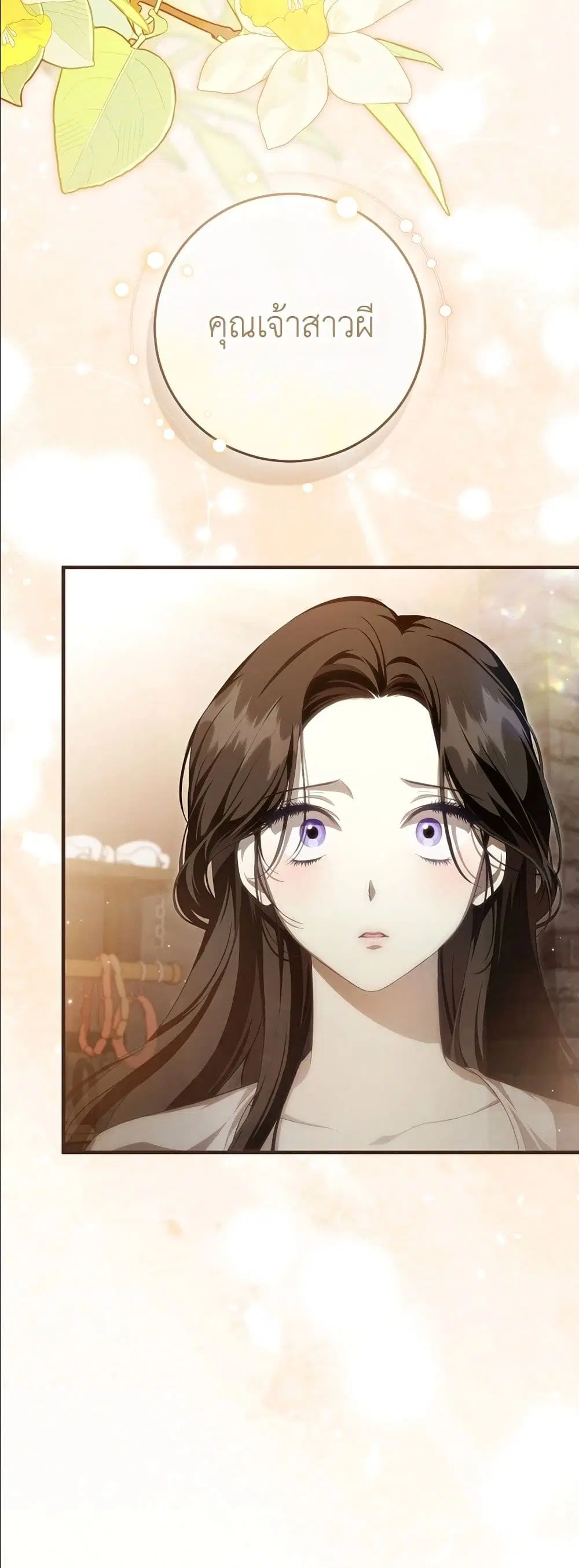 The Abandoned Prince’s Ghost Bride – เจ้าสาวผีขององค์ชายผู้ถูกทอดทิ้ง ตอนที่ 5 หน้า 3