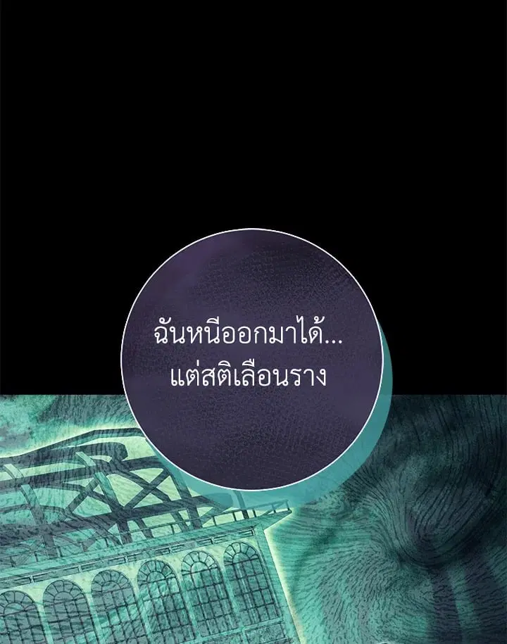 The Villain’s Match Is Too Perfect – คู่ดูตัวของนางร้ายเพอร์เฟกต์เกินไป ตอนที่ 43 หน้า 95