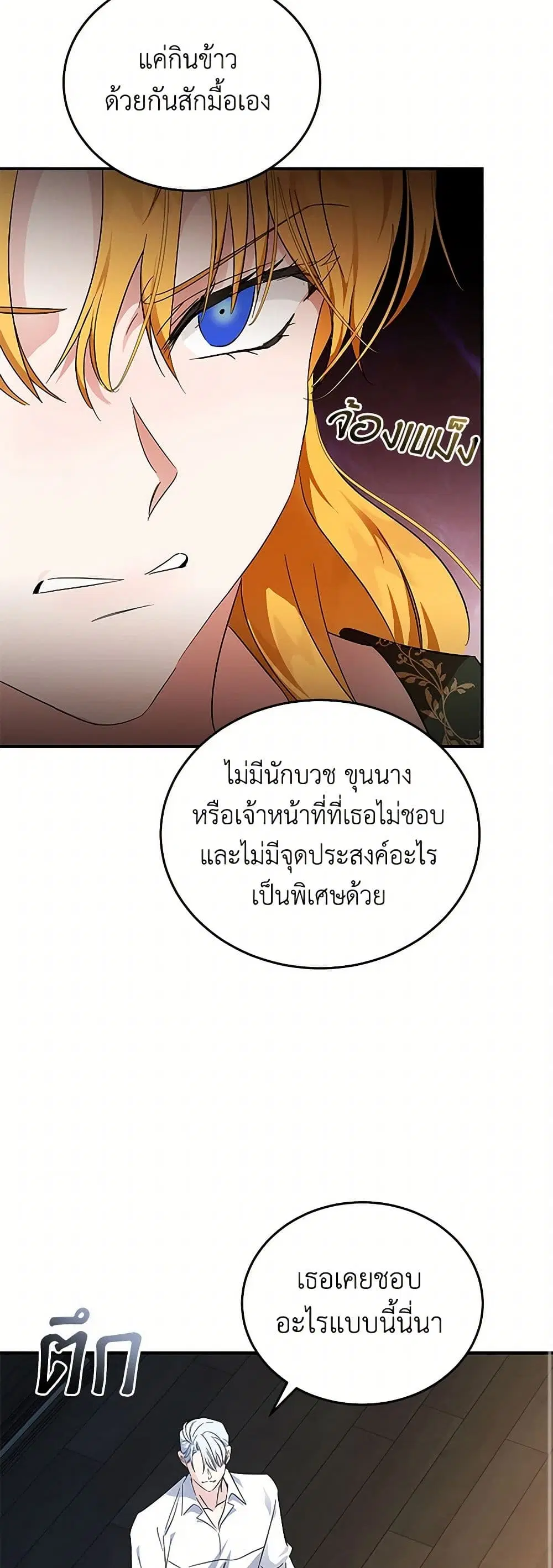 The Villainess Lives Again ตอนที่ 201 หน้า 9